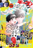 小学館の全少女・女性コミック誌が『名探偵コナン』とコラボの画像