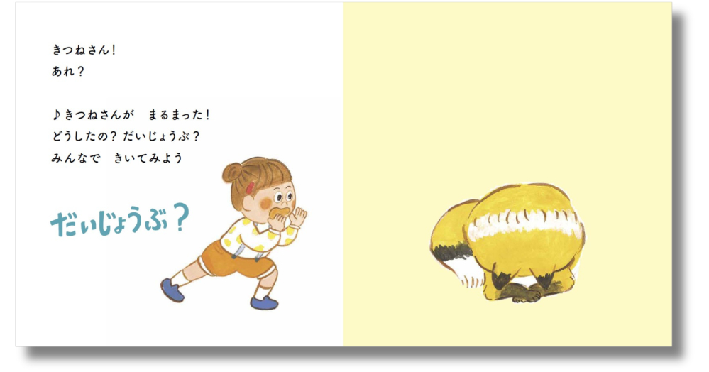 YouTube累計再生数540万超の遊び歌が絵本にの画像