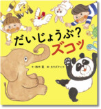 YouTube累計再生数540万超の遊び歌が絵本にの画像