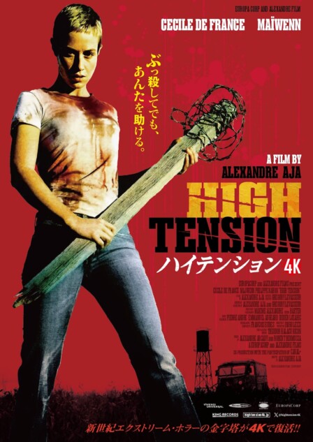 アレクサンドル・アジャによるスラッシャームービー ハイテンション 4K 6月6日公開へ 映画部