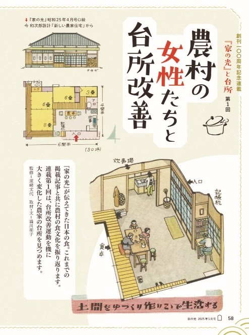 農家向け家庭雑誌『家の光』が創刊100周年の画像