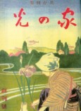 農家向け家庭雑誌『家の光』が創刊100周年の画像