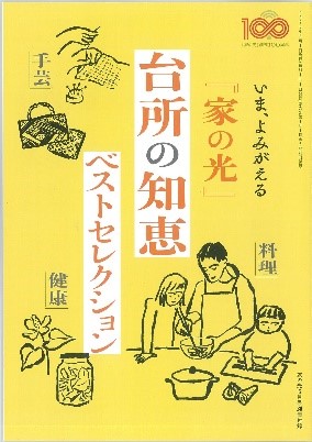 農家向け家庭雑誌『家の光』が創刊100周年の画像