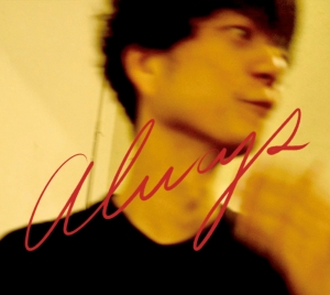 奇妙礼太郎『オールウェイズ』ジャケット写真