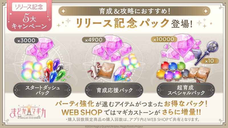 『まどドラ』iOS／Android版が先行リリースの画像