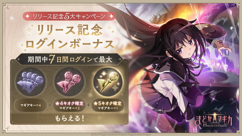 『まどドラ』iOS／Android版が先行リリースの画像