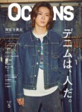 Number_i 神宮寺勇太が表紙『OCEANS』5月号の画像