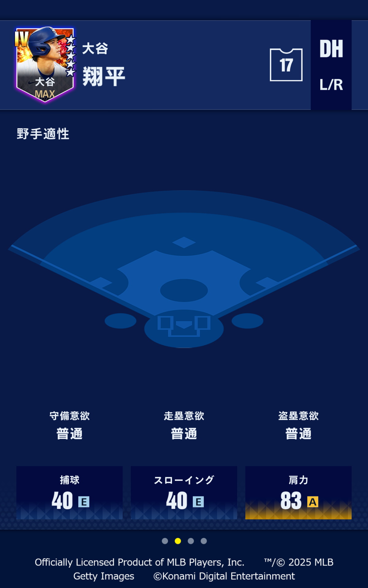 『メジャスピ』に新「打者・大谷」が登場の画像