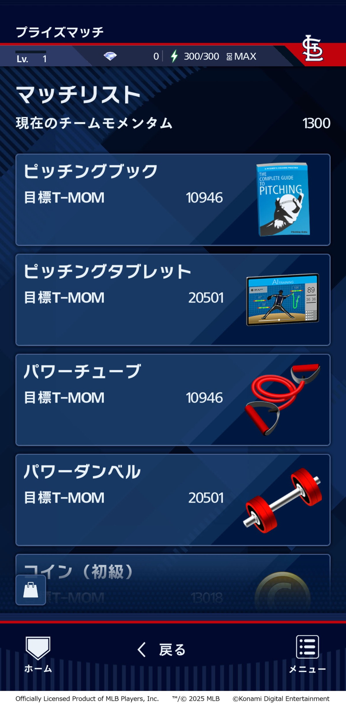 『メジャスピ』に新「打者・大谷」が登場の画像