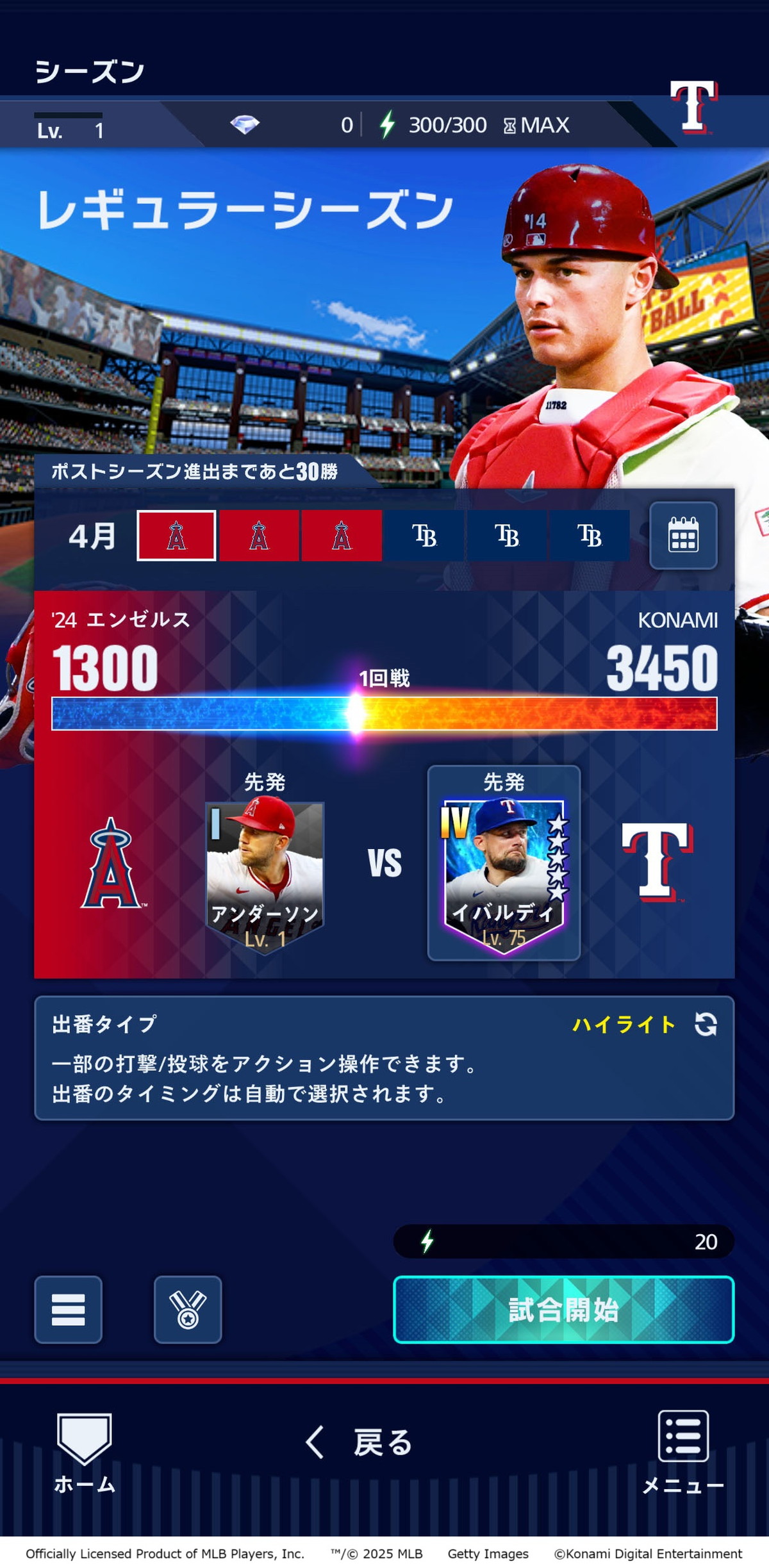 『メジャスピ』に新「打者・大谷」が登場の画像