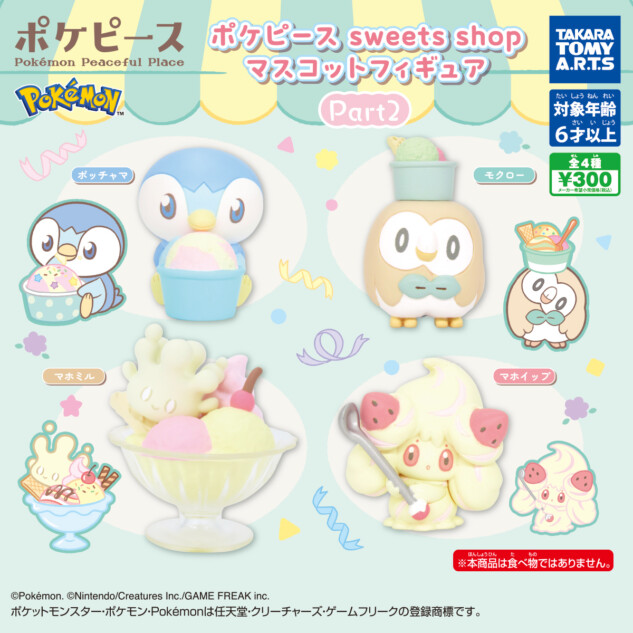 「ポケピース」マスコットフィギュア登場