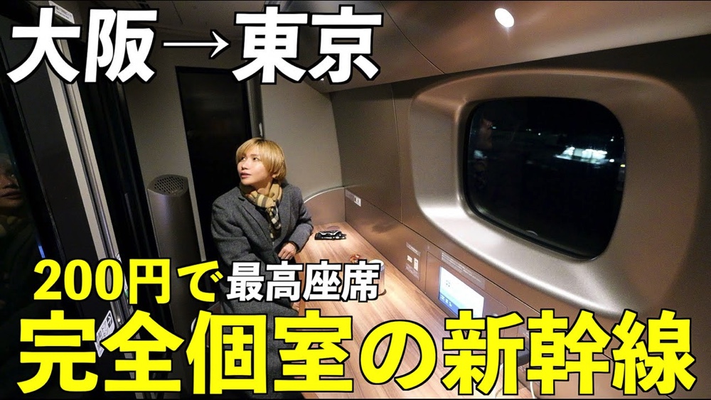 タケヤキ翔、“新幹線の完全個室”を披露