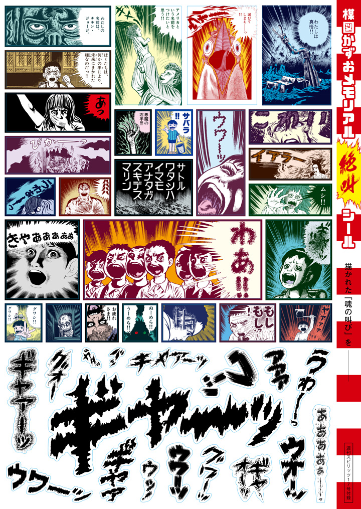 楳図かずお追悼特集　13名の著名人が寄稿の画像