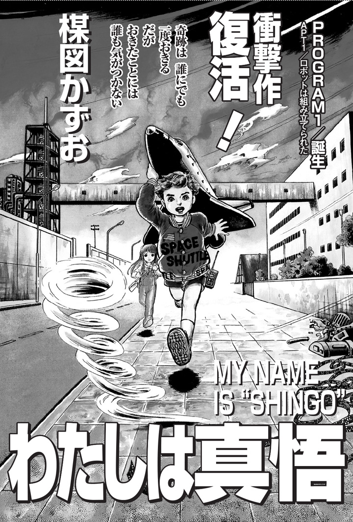 楳図かずお追悼特集　13名の著名人が寄稿の画像