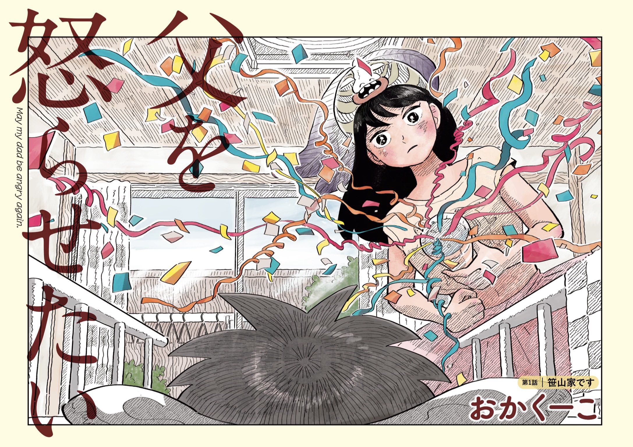 【漫画】昭和な父親はみんな「毒親」？の画像