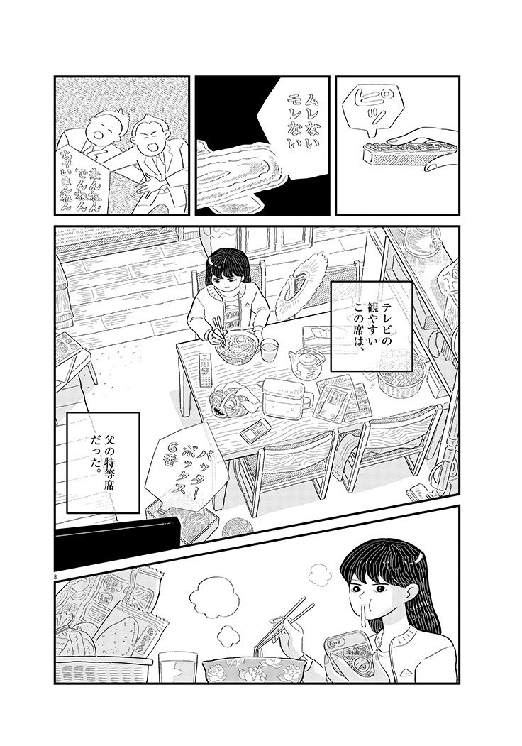 【漫画】昭和な父親はみんな「毒親」？の画像