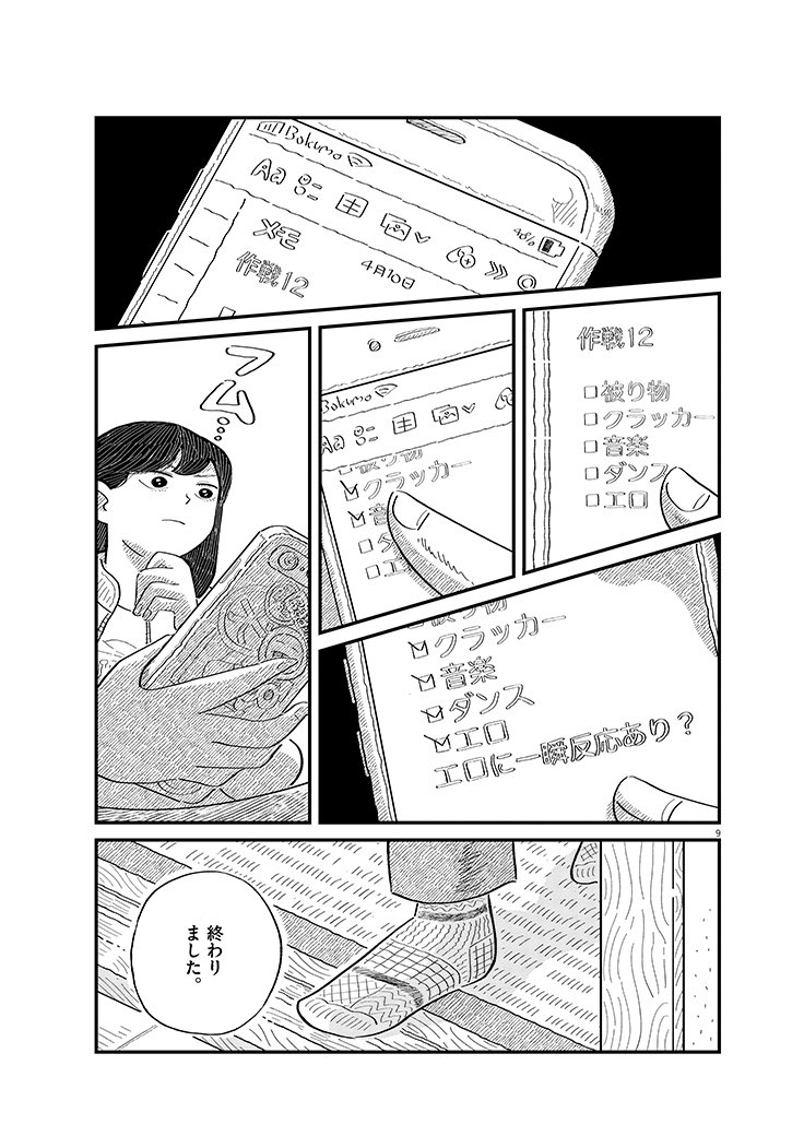 【漫画】昭和な父親はみんな「毒親」？の画像