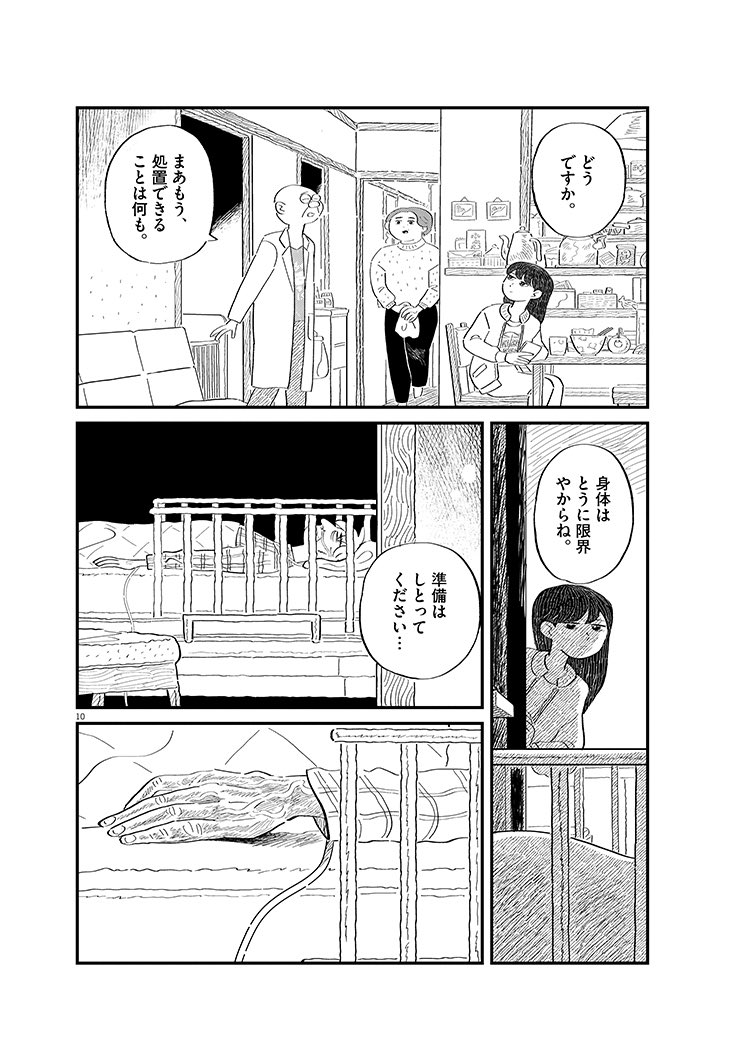 【漫画】昭和な父親はみんな「毒親」？の画像