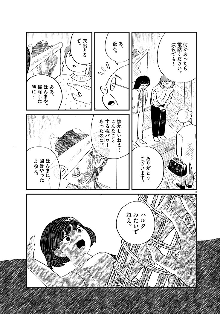 【漫画】昭和な父親はみんな「毒親」？の画像