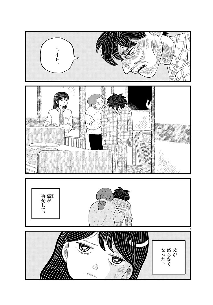 【漫画】昭和な父親はみんな「毒親」？の画像