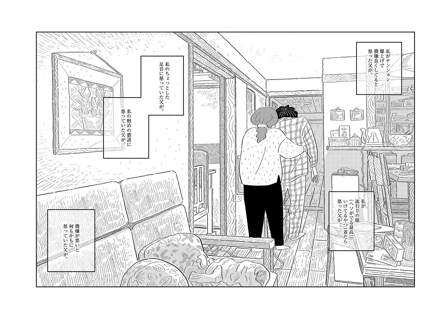【漫画】昭和な父親はみんな「毒親」？の画像