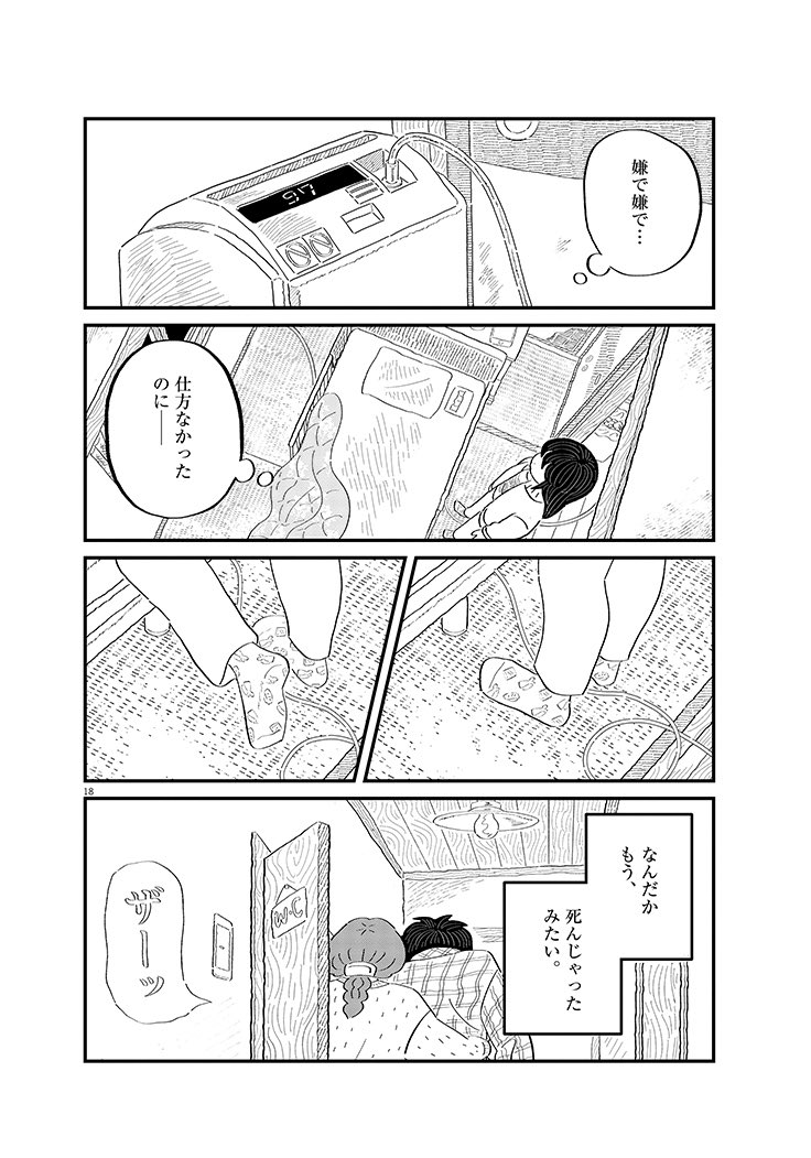 【漫画】昭和な父親はみんな「毒親」？の画像