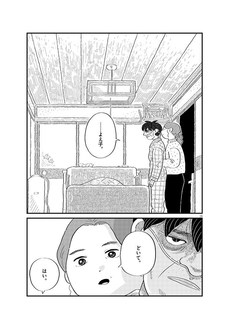 【漫画】昭和な父親はみんな「毒親」？の画像