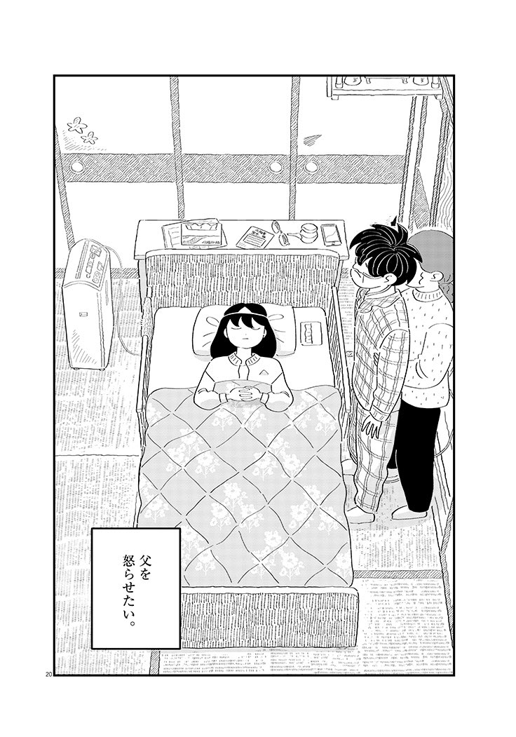 【漫画】昭和な父親はみんな「毒親」？の画像