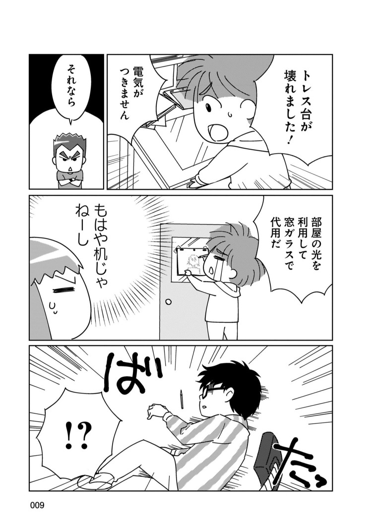 現役アニメーターがブラック職場を描くの画像