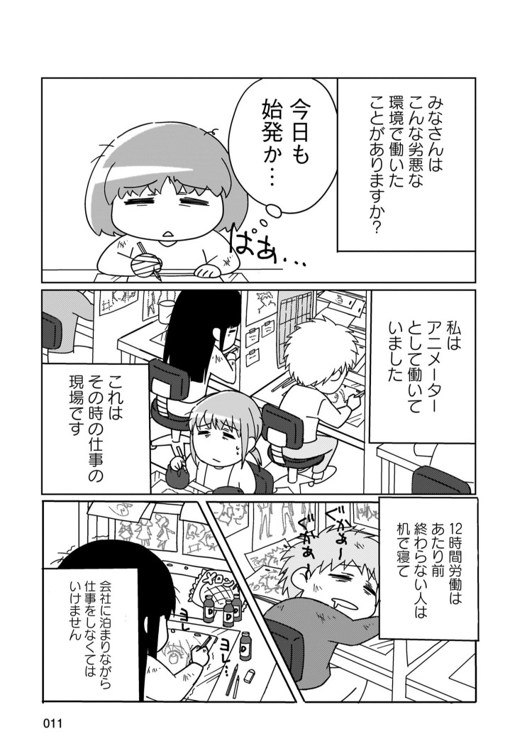 現役アニメーターがブラック職場を描くの画像
