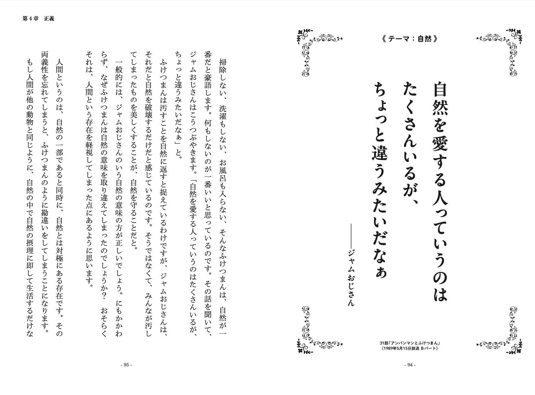 心に響くやなせたかしの言葉の画像