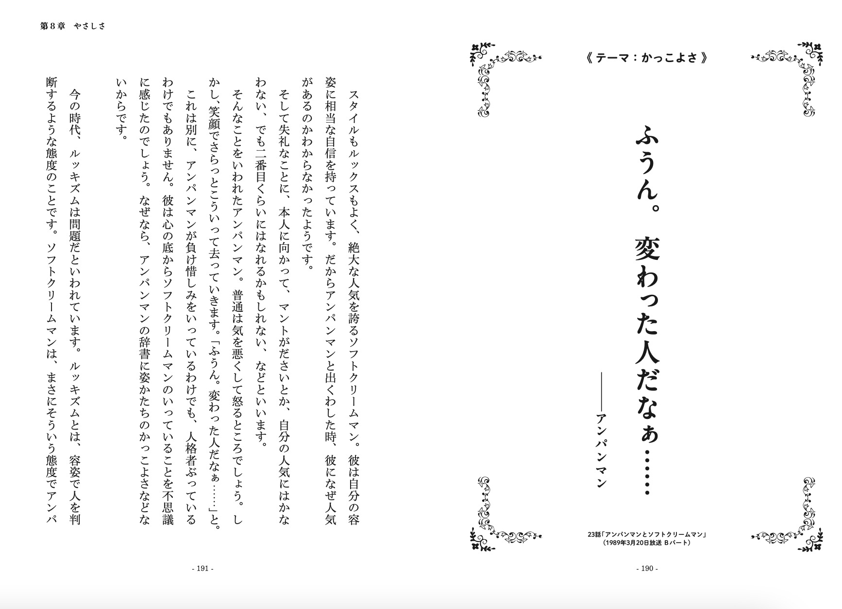 心に響くやなせたかしの言葉の画像