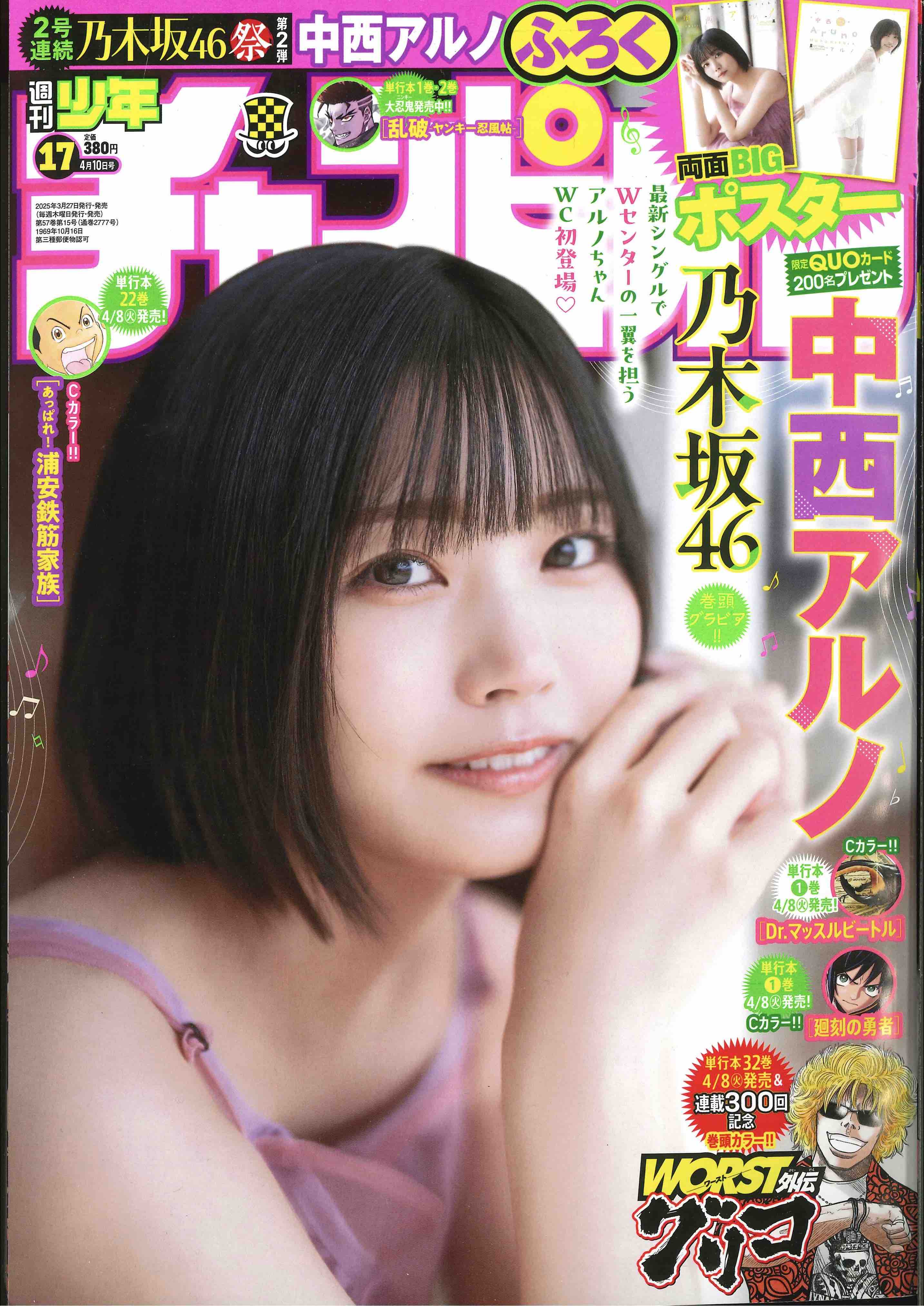 乃木坂46中西アルノ「少年チャンピオン」表紙の画像