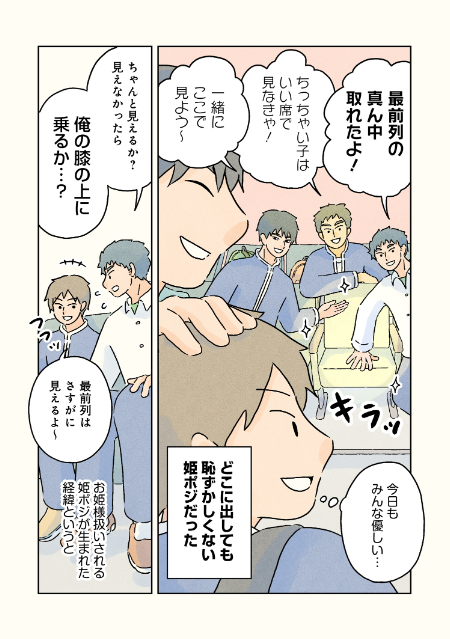 ゆるコミックエッセイ『男子校の生態』の画像