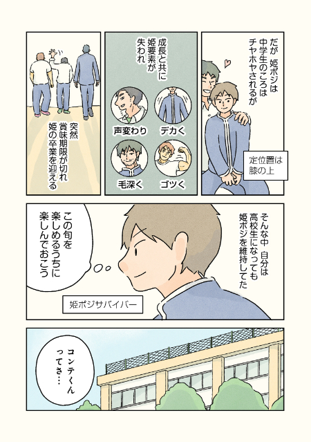 ゆるコミックエッセイ『男子校の生態』の画像