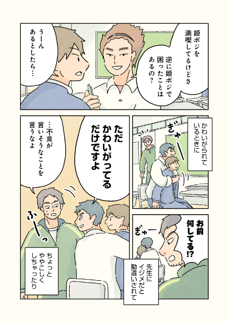 ゆるコミックエッセイ『男子校の生態』の画像