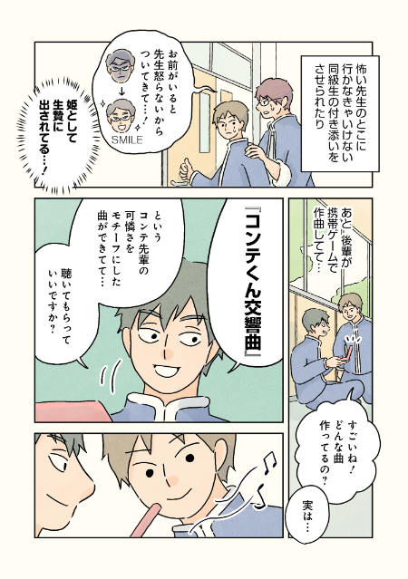 ゆるコミックエッセイ『男子校の生態』の画像