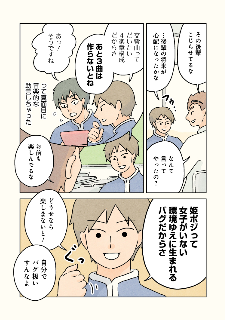 ゆるコミックエッセイ『男子校の生態』の画像