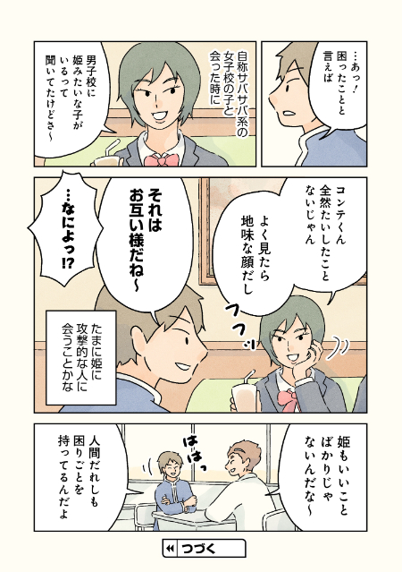 ゆるコミックエッセイ『男子校の生態』の画像