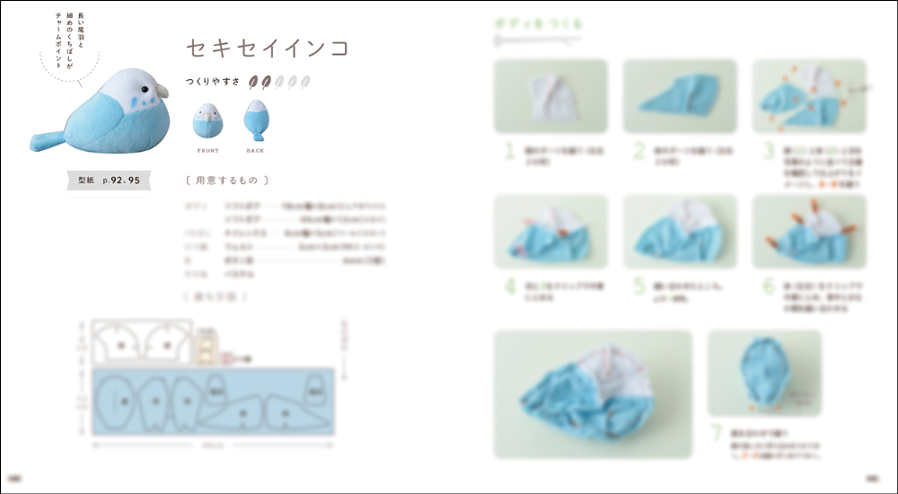 『手縫いでつくれる ことりのぬいぐるみ』の画像