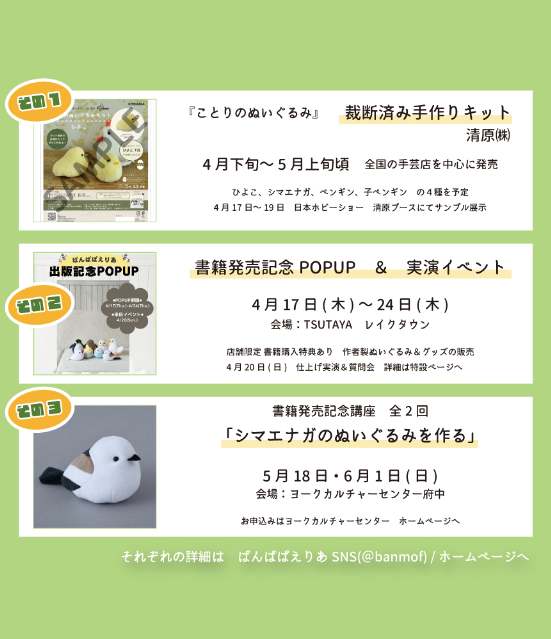 『手縫いでつくれる ことりのぬいぐるみ』の画像