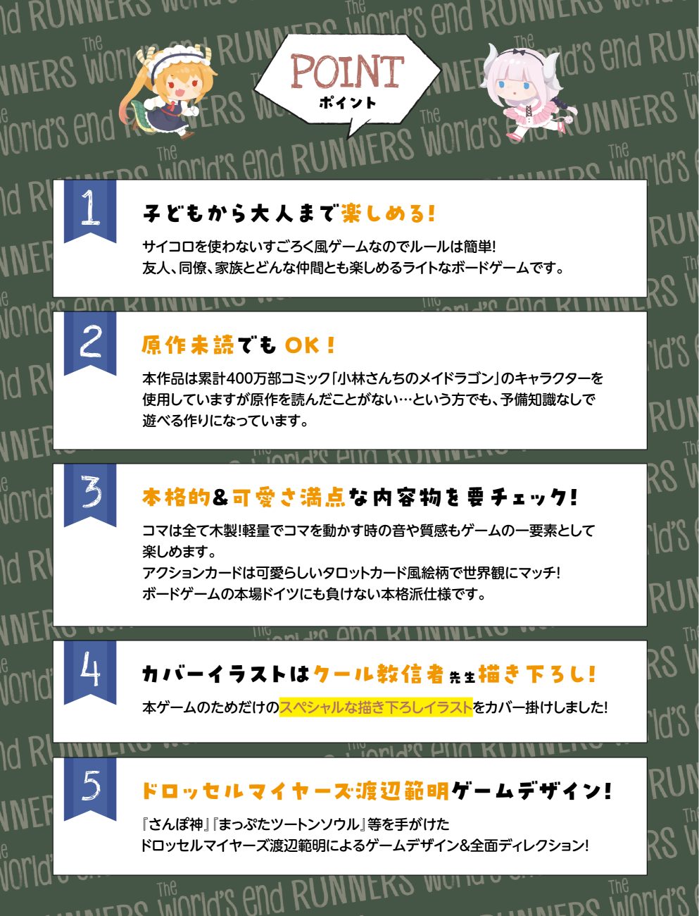 『小林さんちのメイドラゴン』がボードゲームにの画像