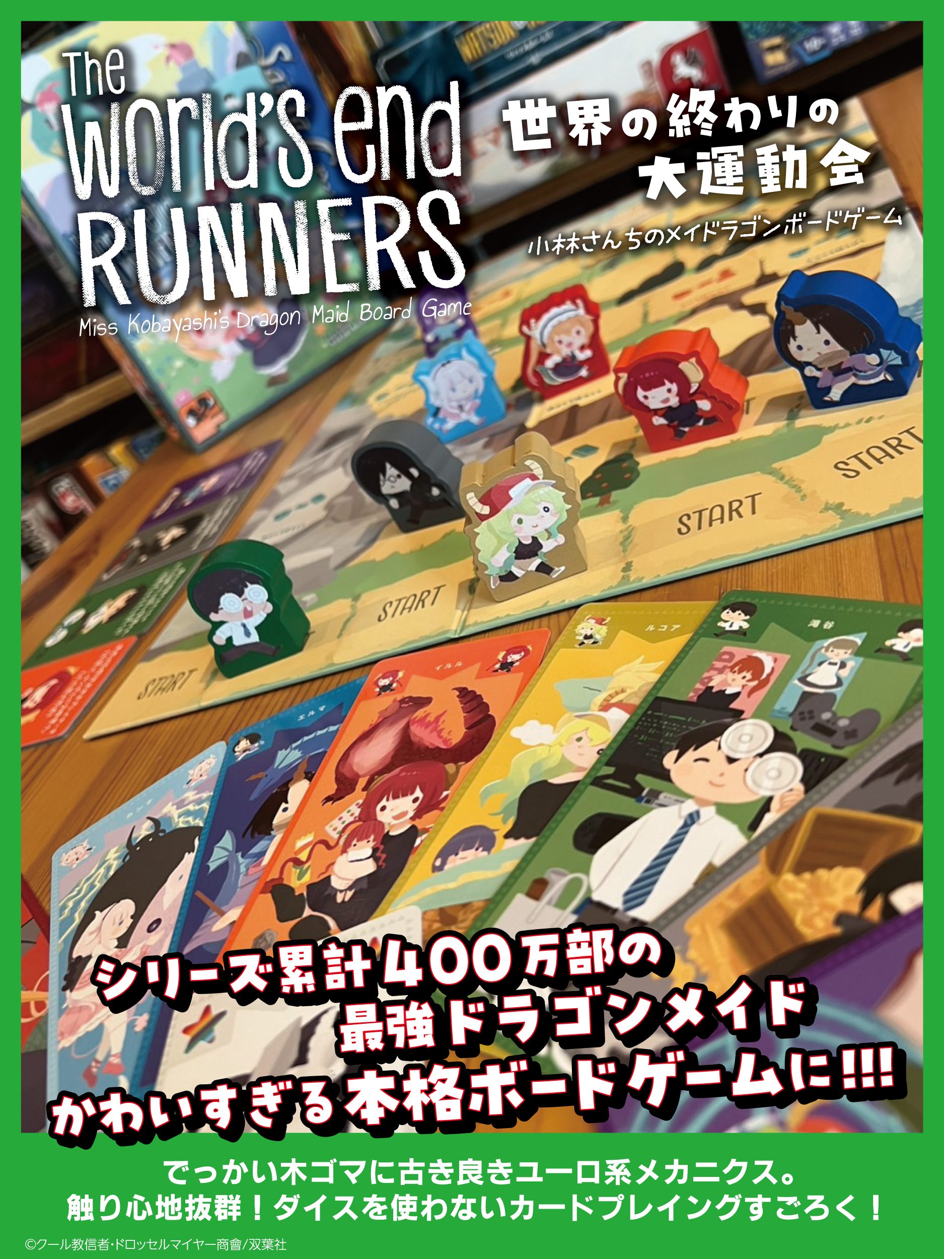 『小林さんちのメイドラゴン』がボードゲームにの画像