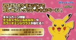 『ポケモンパン』キャンペーンが開始の画像