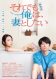 『それでも俺は、妻としたい』映画化決定の画像