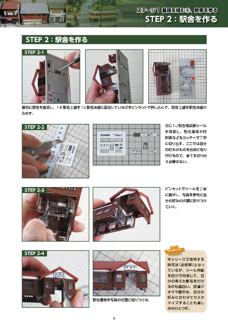 『はじめてつくる本格鉄道ジオラマ』の画像