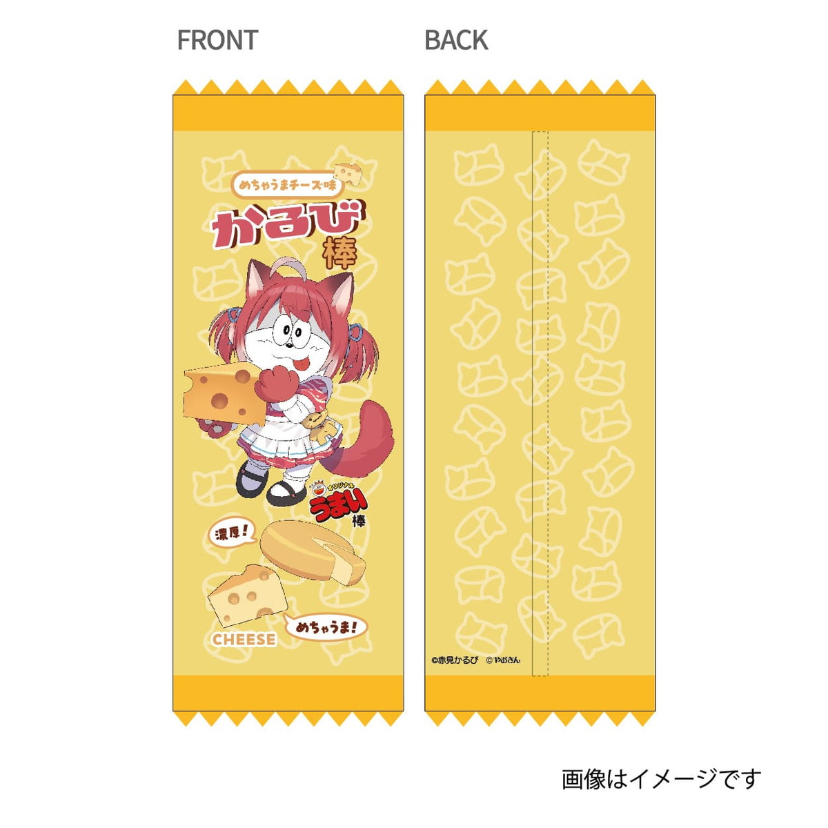 赤見かるび×うまい棒コラボアイテム登場の画像