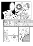【漫画】イケメンに「えらそう」と言われたの画像