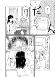 【漫画】イケメンに「えらそう」と言われたの画像