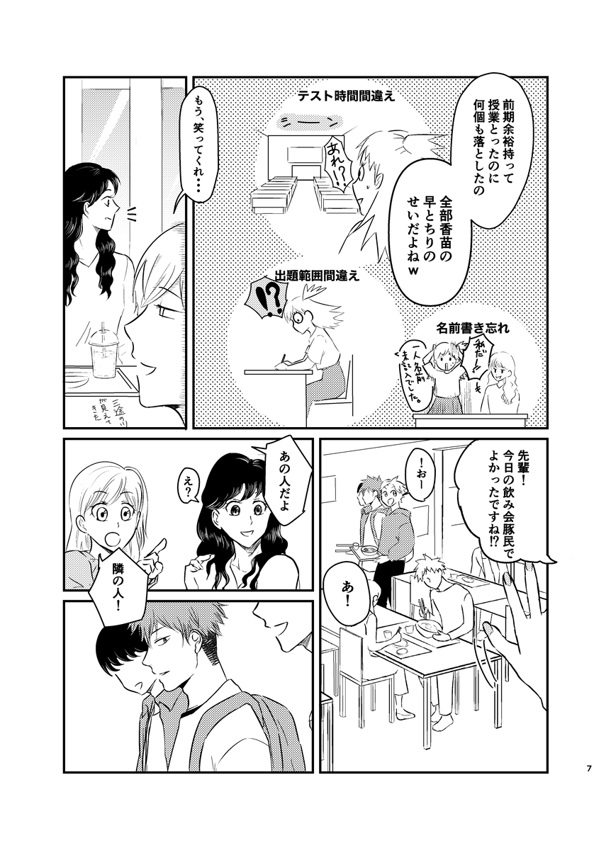 【漫画】イケメンに「えらそう」と言われたの画像
